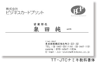 TT-JTCナミキ教科書体