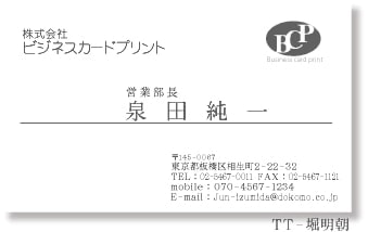 名刺に使うフォントサンプル