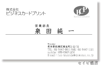 セイビ楷書