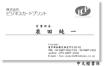 中太楷書体