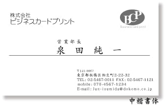 中楷書体