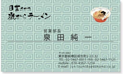 名刺 激辛ラーメン