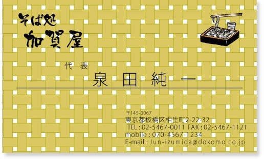 名刺 そば処