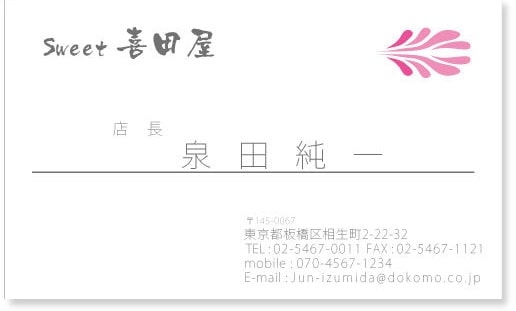 名刺 スイート