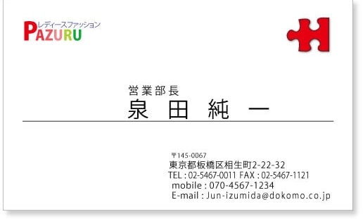 名刺 ファッション