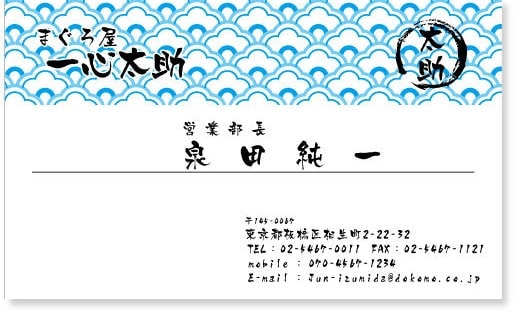 名刺 マグロ屋