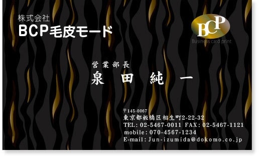 名刺 毛皮