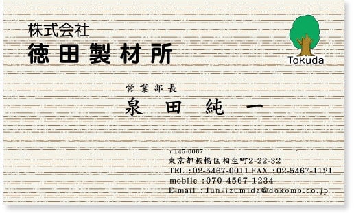 名刺製材