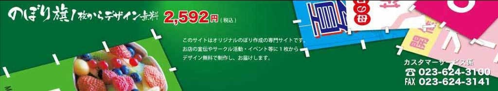 のぼり旗・横断幕・メニュー表・名刺お作りします