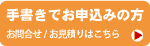 のぼり旗を手書きでお申込みの方