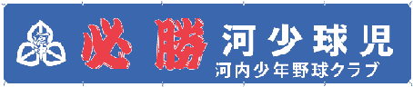 応援幕1
