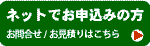 のぼり旗をネットでお申込みの方