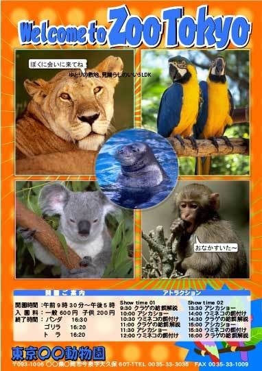 動物園ポスター