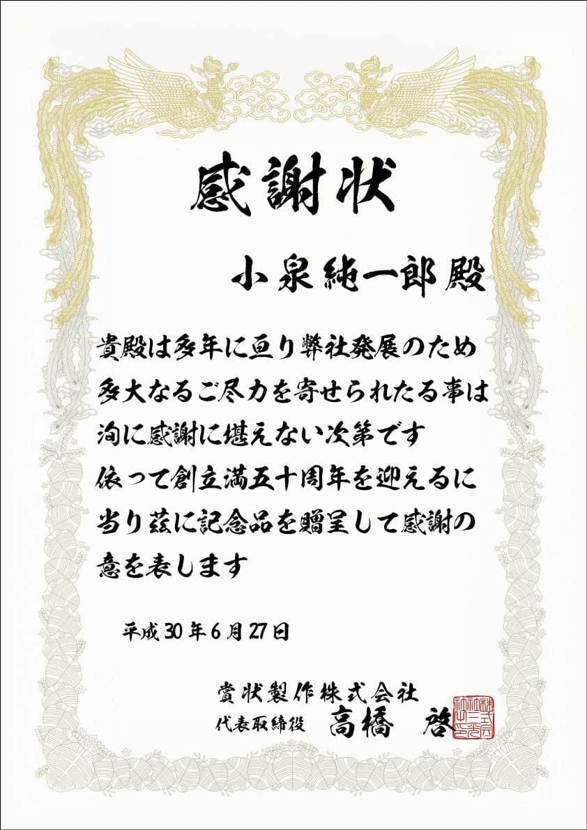 一枚から賞状 感謝状の製作をします 一枚から賞状 感謝状の製作をします