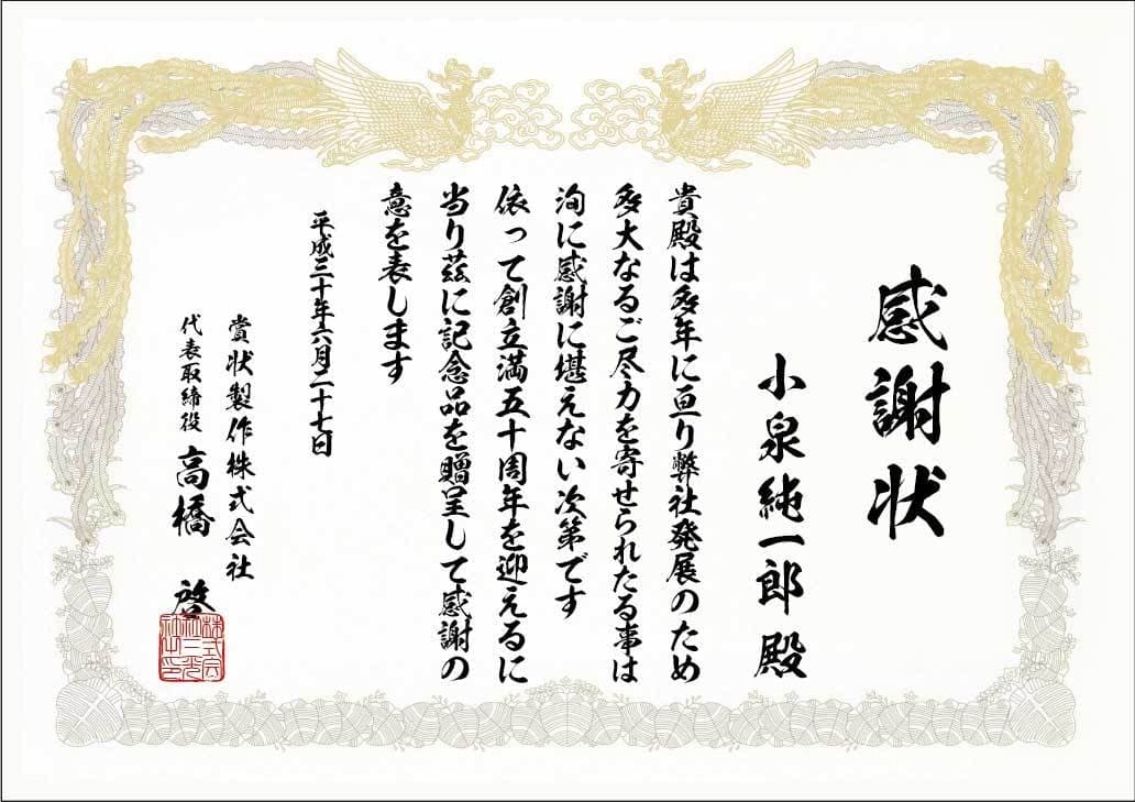 B4横賞状用紙栄泉楷行書