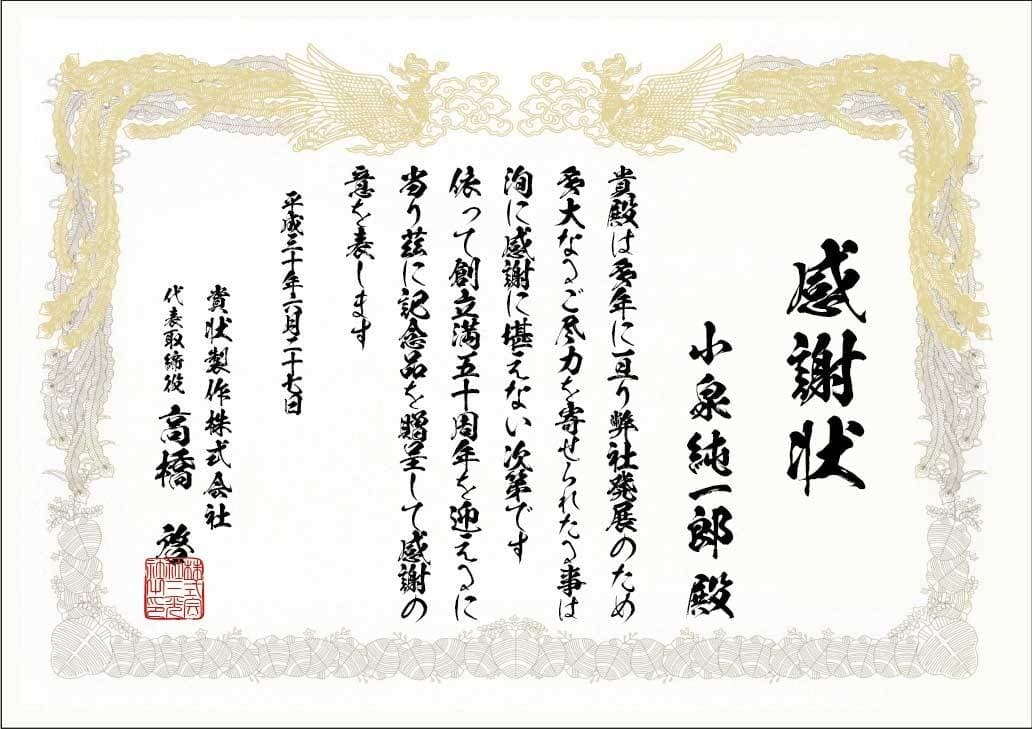 B4横賞状用紙新飛龍