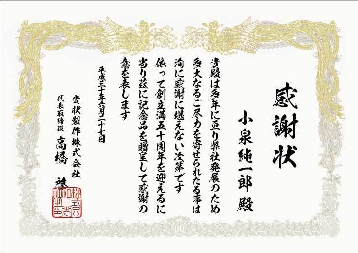 B5横賞状用紙栄泉楷行書