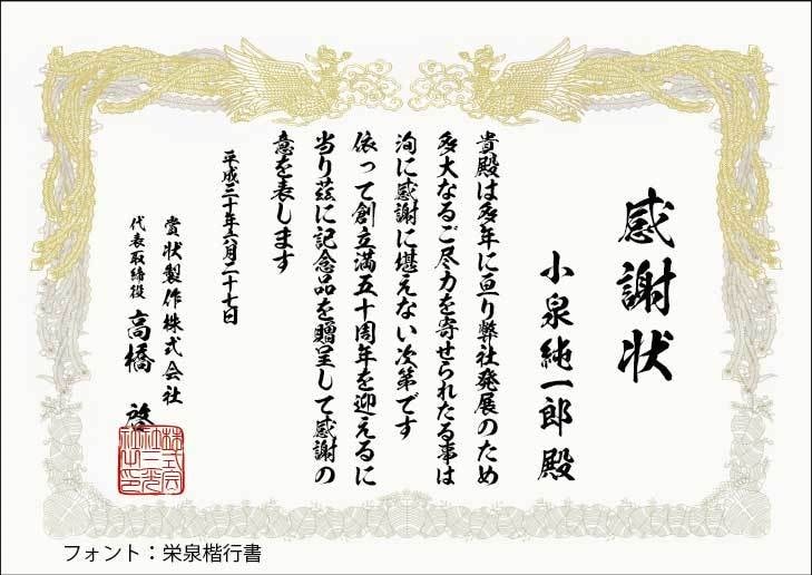 栄泉楷行書