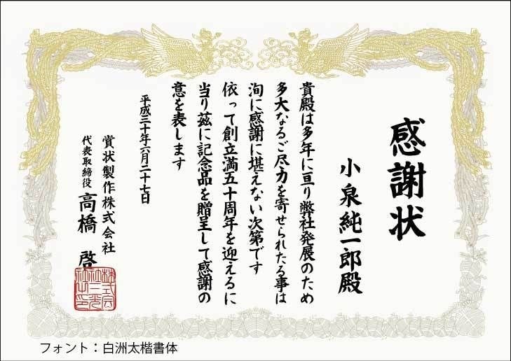 白洲太楷書体