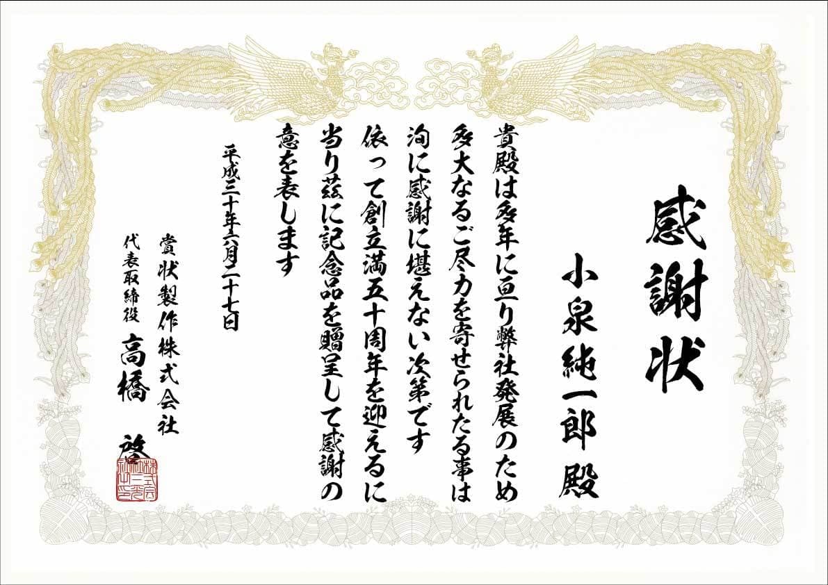 一枚から賞状 感謝状の製作をします 一枚から賞状 感謝状の製作をします
