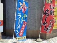 冷やしがキラリのぼり旗
