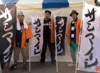 サシマイシのぼり旗