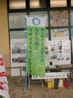 リサイクル店にのぼり旗