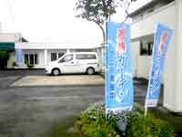 モビリアなかじまのぼり旗