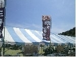布川のぼり旗
