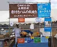 屋外イベントでのぼり旗筑波ハム