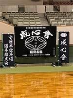 成心會 のぼり旗