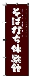 ボツのぼり旗9-3