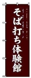 ボツのぼり旗9