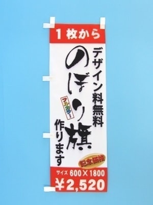 ミニのぼり旗のチチ