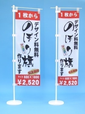 ミニのぼり旗のサイズの写真