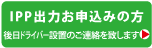 IPP申込み用紙