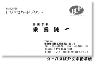 コーパス江戸文字勘亭流