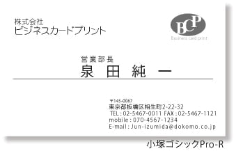 小塚ゴシックPro-R