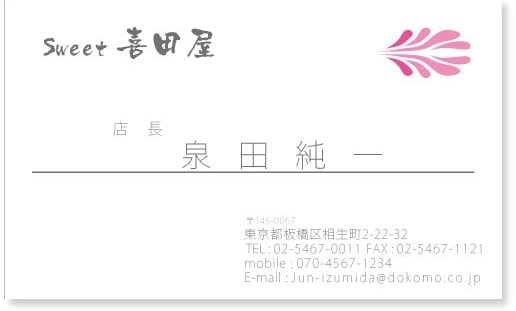 名刺 スイート