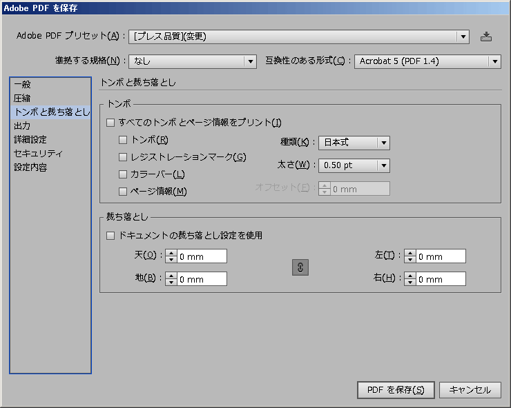 トンボ裁ち落としウィンドウ