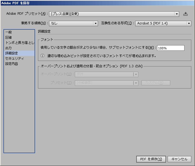 詳細設定ウィンドウ