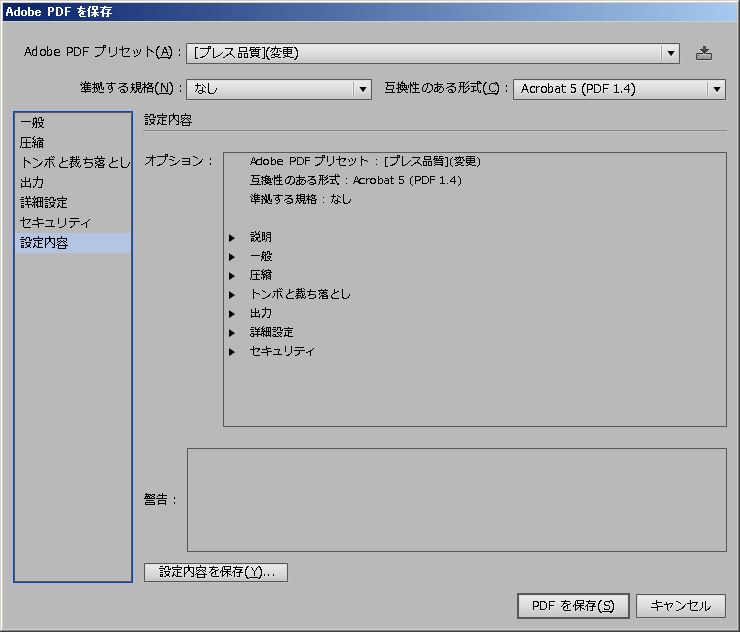 設定内容で確認ウィンドウ