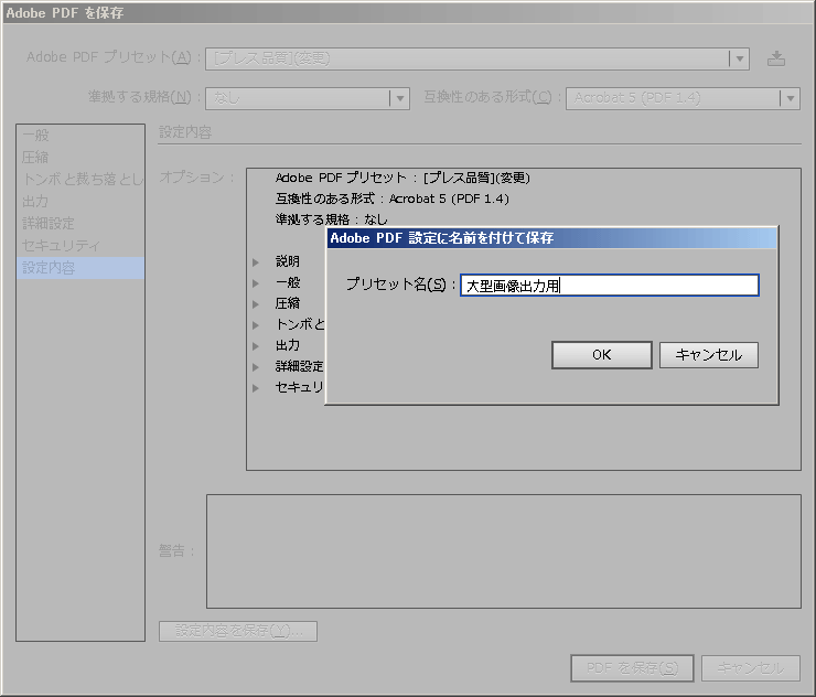 PDF設定に名前を付けウィンドウ
