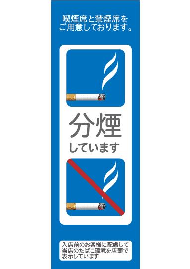 分煙ポスター