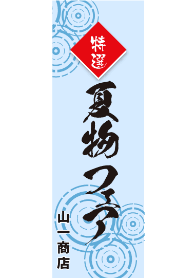 フェア ポスター