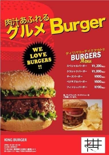 ハンバーグ ポスター
