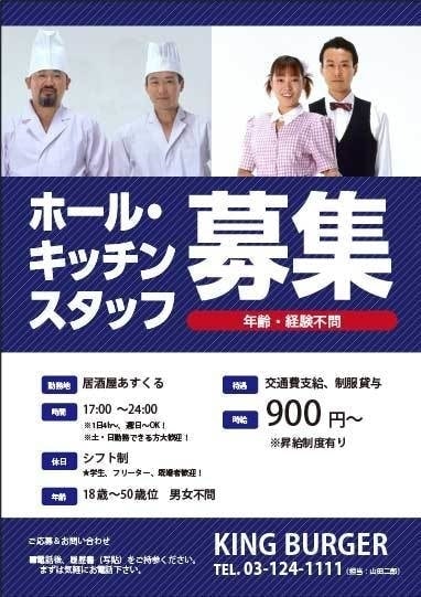 スタッフ募集ポスター