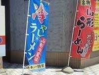 冷やしがキラリのぼり旗