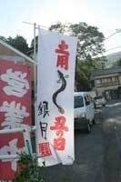 うなぎ店でのぼり旗