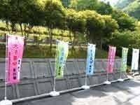 北白川ペット霊園で案内用にのぼり旗